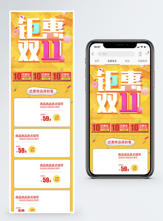 双十一淘宝天猫促销手机端首页图片