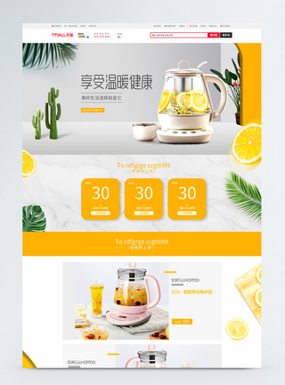小清新暖水壶小家电促销淘宝首页图片
