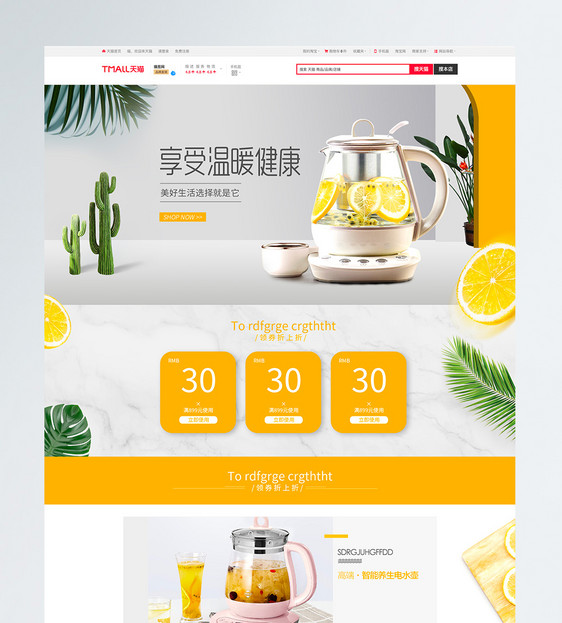 小清新暖水壶小家电促销淘宝首页图片