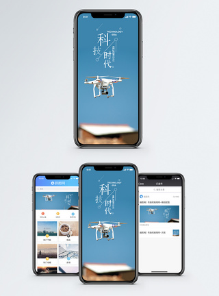 航拍科技时代手机海报配图模板