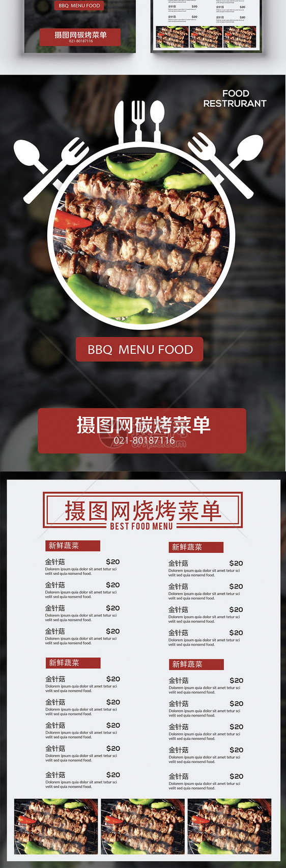 烧烤店菜单宣传单图片
