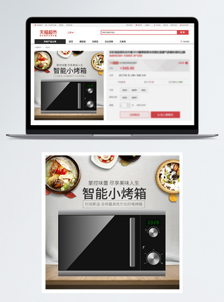 电烤箱智能小烤箱促销淘宝主图模板
