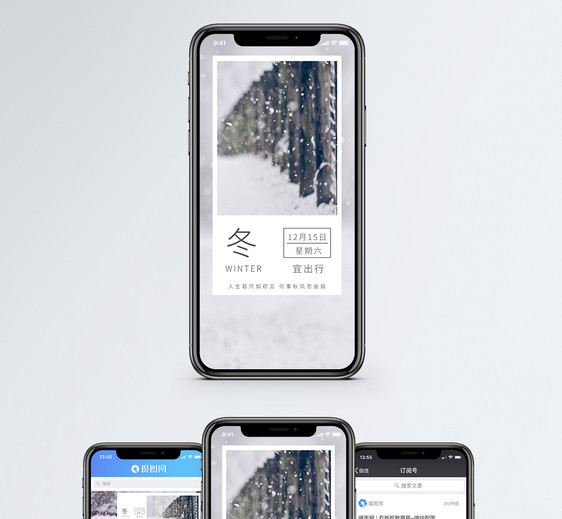 冬天手机海报配图图片