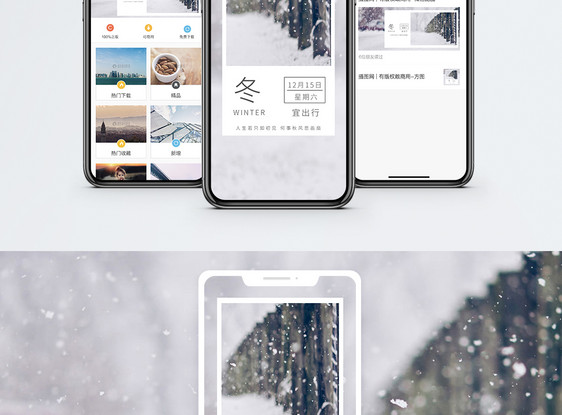 冬天手机海报配图图片