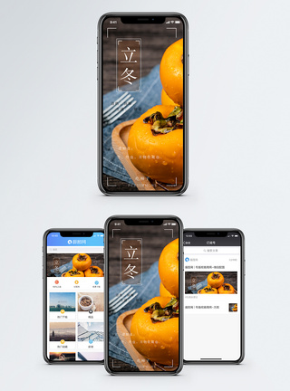 立冬手机海报配图图片