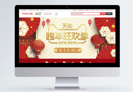 2019新年首页电商模板图片