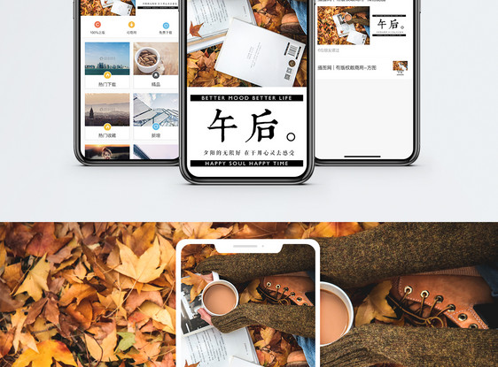 午后时光手机海报配图图片