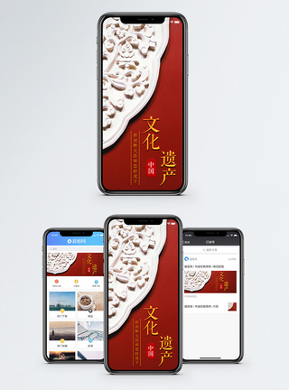 文化遗产手机海报配图图片