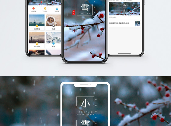 小雪手机海报配图图片