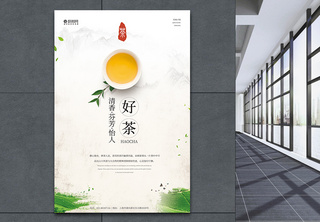 中国风茶叶海报茶海报高清图片素材