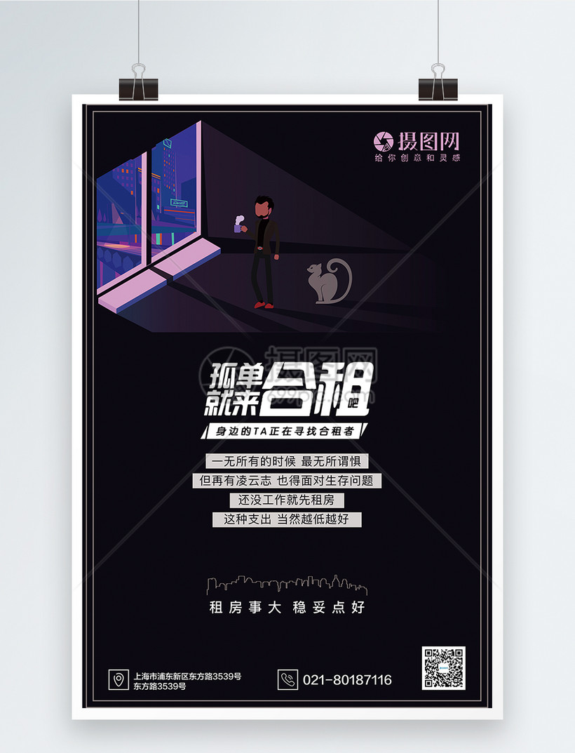 租房合租海报设计