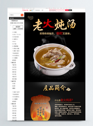 中国风杂粮炖汤包淘宝详情页模板