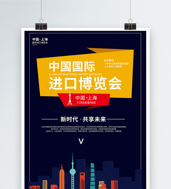 简约扁平中国国际进口博览会海报