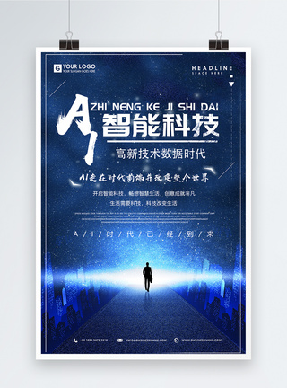 AI智能科技海报图片