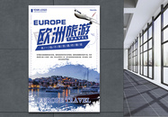 蓝色简约欧洲旅游海报图片