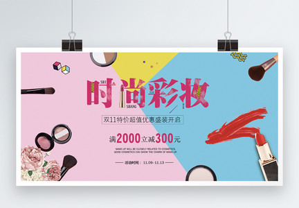 时尚彩妆宣传展板设计图片