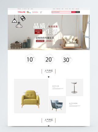 极简沙发品质家居用品促销淘宝首页模板
