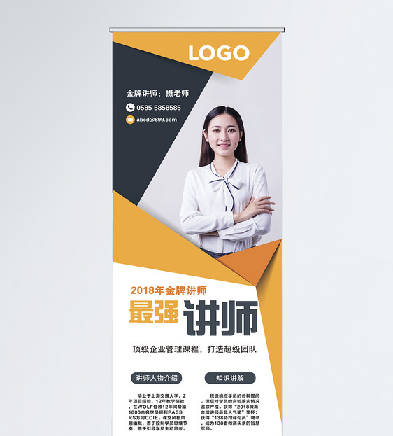 设计模板 最强金牌讲师展架.eps  点这里展开