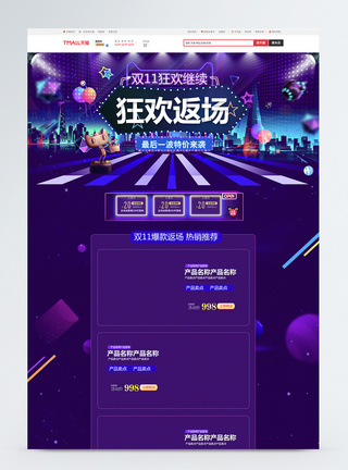 双十一狂欢商品促销淘宝首页电商首页高清图片素材