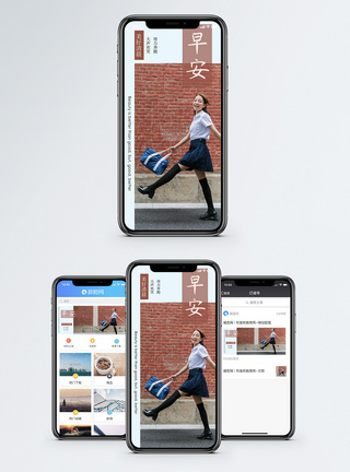 阳光和女生早安手机海报配图模板