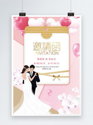 婚礼邀请函海报图片