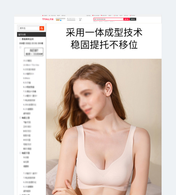 女性无痕无钢圈内衣促销淘宝详情页图片