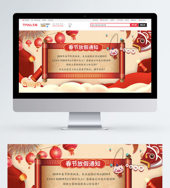 2019新年店铺公告淘宝banner图片