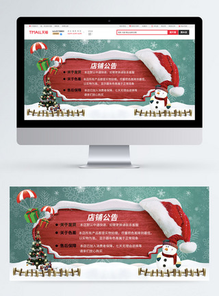 圣诞节店铺公告淘宝banner图片