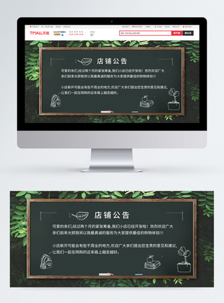 简约黑板店铺公告淘宝banner模板