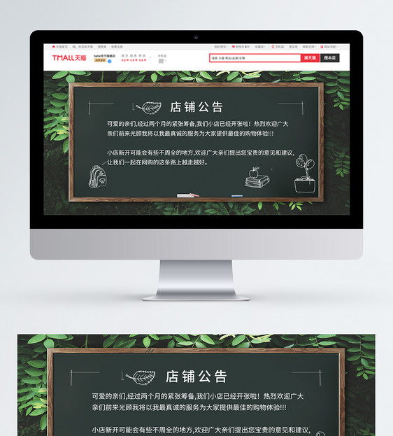 简约黑板店铺公告淘宝banner图片