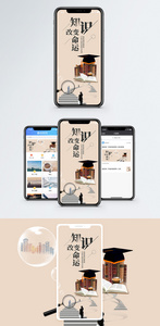 知识改变命运手机机海报配图图片
