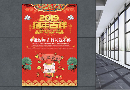 春节新春狂欢海报图片