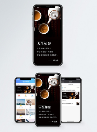 星球人生如茶手机海报配图模板