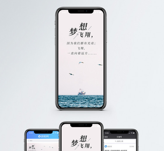 梦想飞翔手机海报配图图片