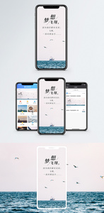 梦想飞翔手机海报配图图片