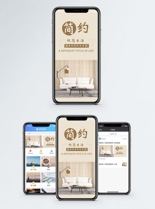 简约家居手机海报配图图片
