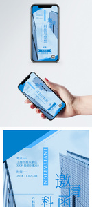 科技与梦想会议邀请函图片