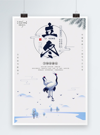 中国传统节气之立冬24节气立冬海报模板
