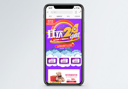 双十一狂欢24小时促销淘宝手机端模板图片