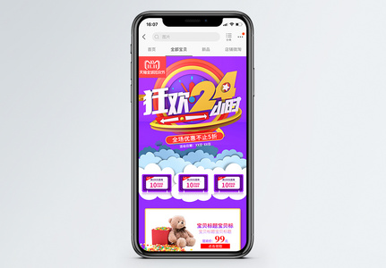 双十一狂欢24小时促销淘宝手机端模板图片