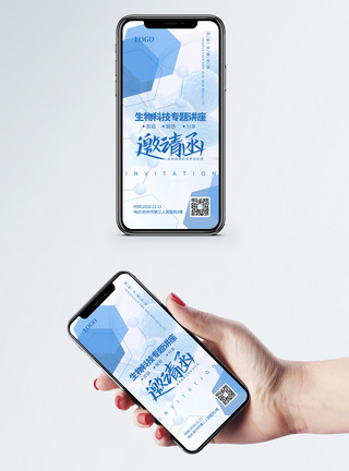 医疗邀请函海报生物科技论坛讲座邀请函模板