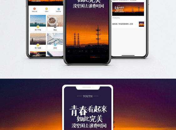 青春时光手机海报配图图片