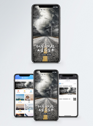 人生不言弃手机海报配图模板