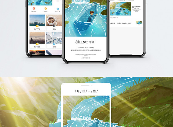 致努力的你手机海报配图图片