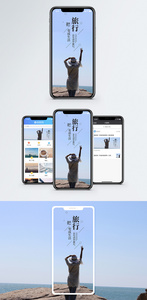 把旅游变成生活手机海报配图图片