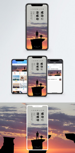 成功短句手机海报配图图片