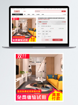 天猫家具主图双11家装促销淘宝主图模板
