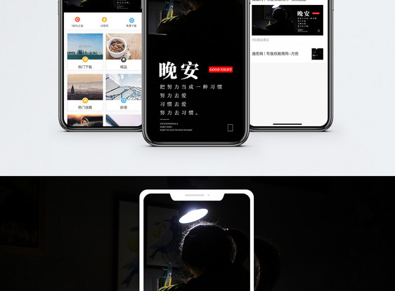 晚安手机海报配图图片
