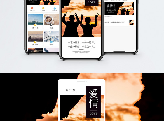 爱情手机海报配图图片