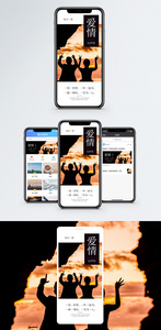 爱情手机海报配图图片